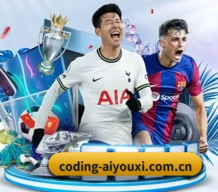 爱游戏 APP(aiyouxi)